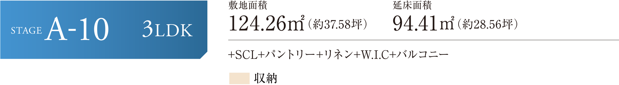 STAGE A-10 3LDK +SCL+パントリー+リネン+W.I.C+バルコニー