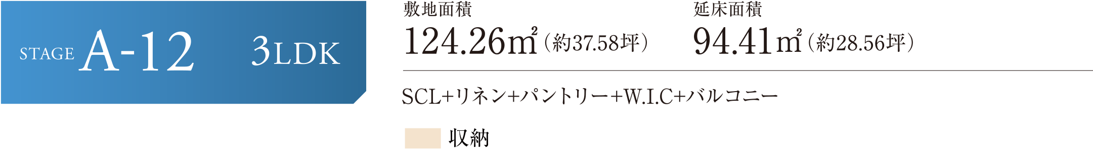 STAGE A-12 3LDK SCL+リネン+パントリー+W.I.C+バルコニー